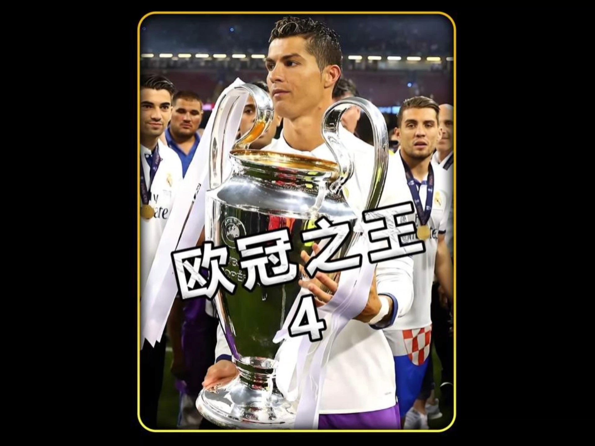 PG-包含C罗连续十五场比赛得分超过绝杀，TES挑战极限！的词条